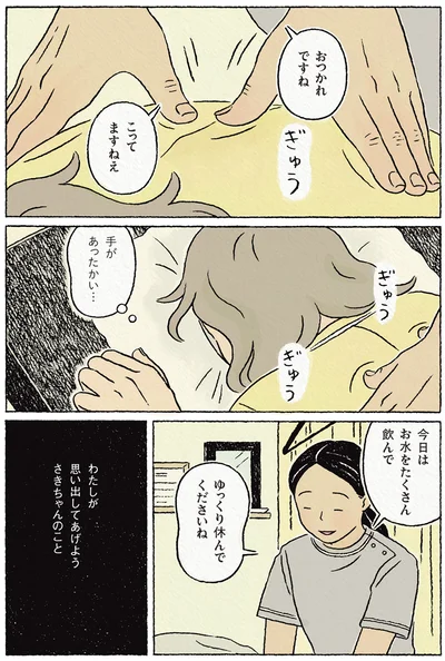わたしが思い出してあげよう