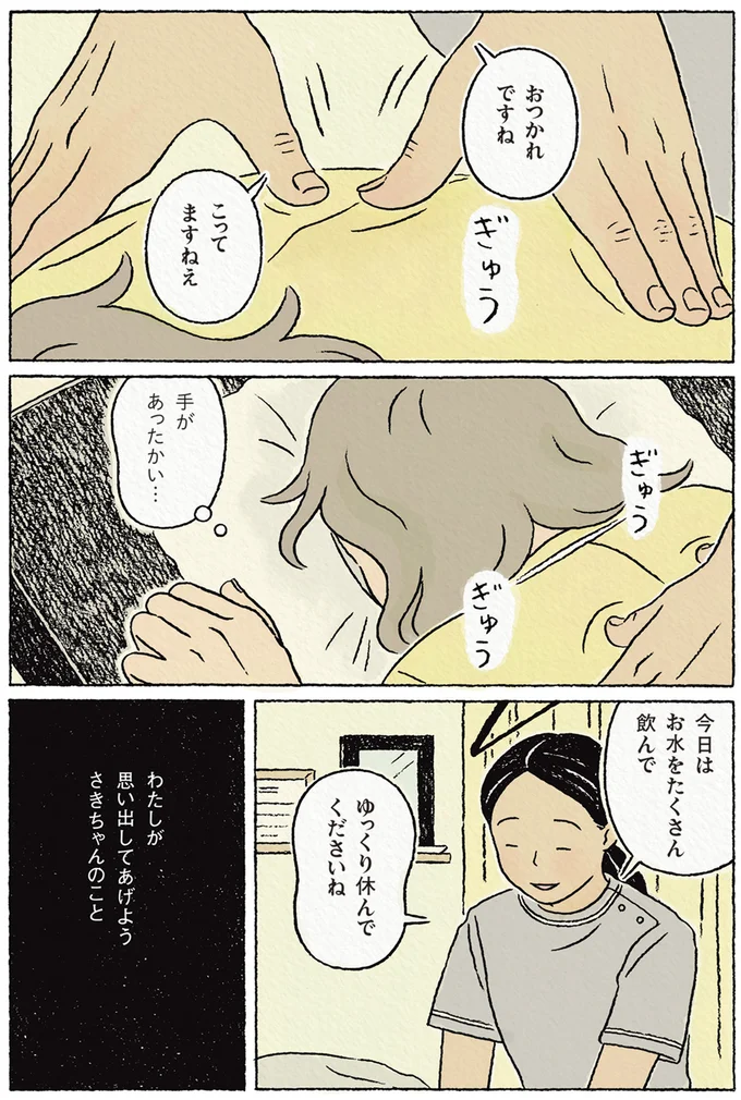 わたしが思い出してあげよう