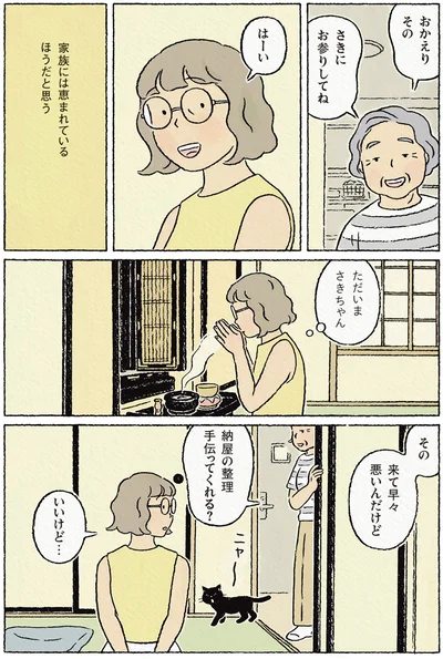 家族には恵まれているほうだと思う