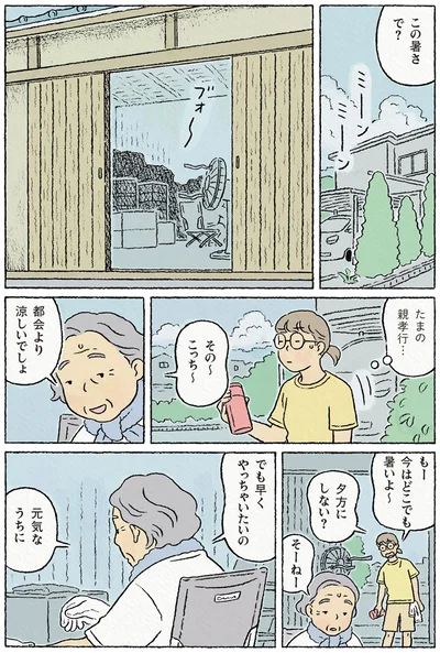 夕方にしない？