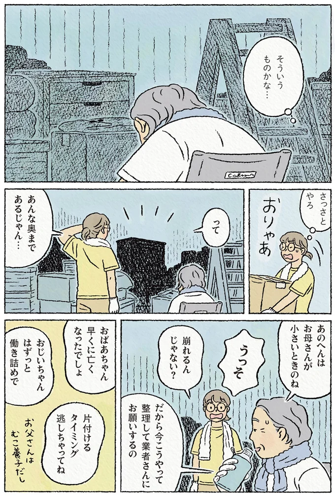 そういうものかな…