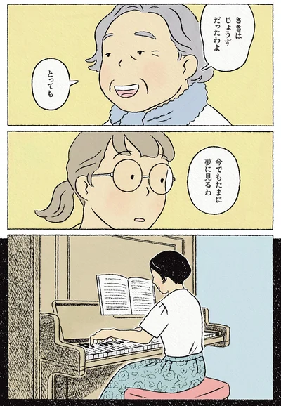 今でもたまに夢で見るわ