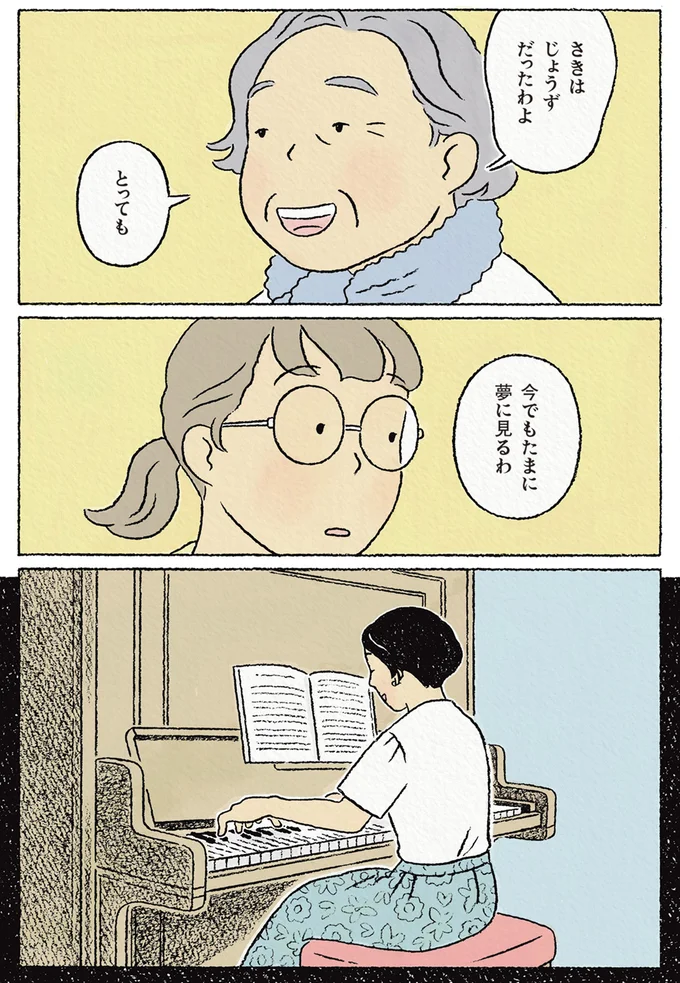 今でもたまに夢で見るわ