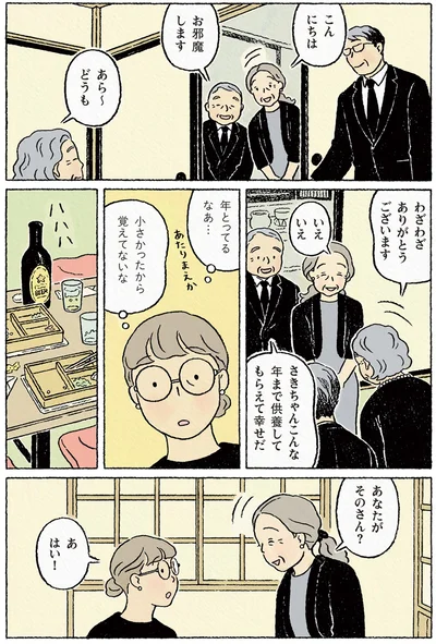 小さかったから覚えてないな