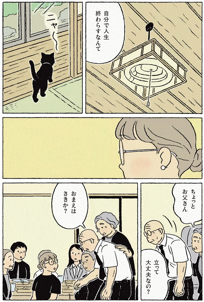 自分で人生終わらせるなんて