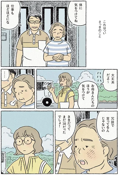 ついさっきのこと