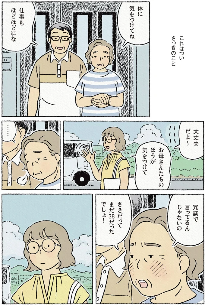 ついさっきのこと