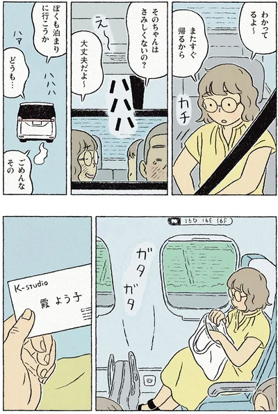またすぐ帰るから