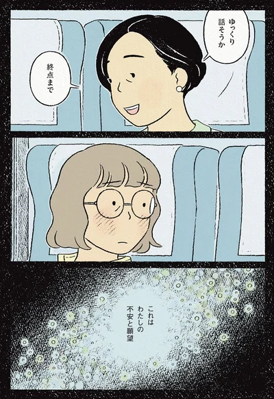 これは私の不安と願望