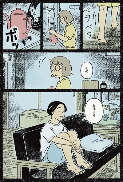 おはよう