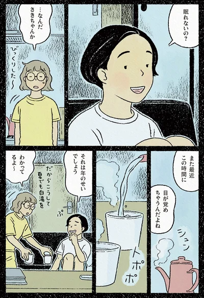 眠れないの？