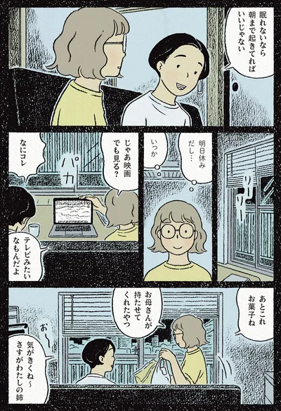 明日休みだし…いっか