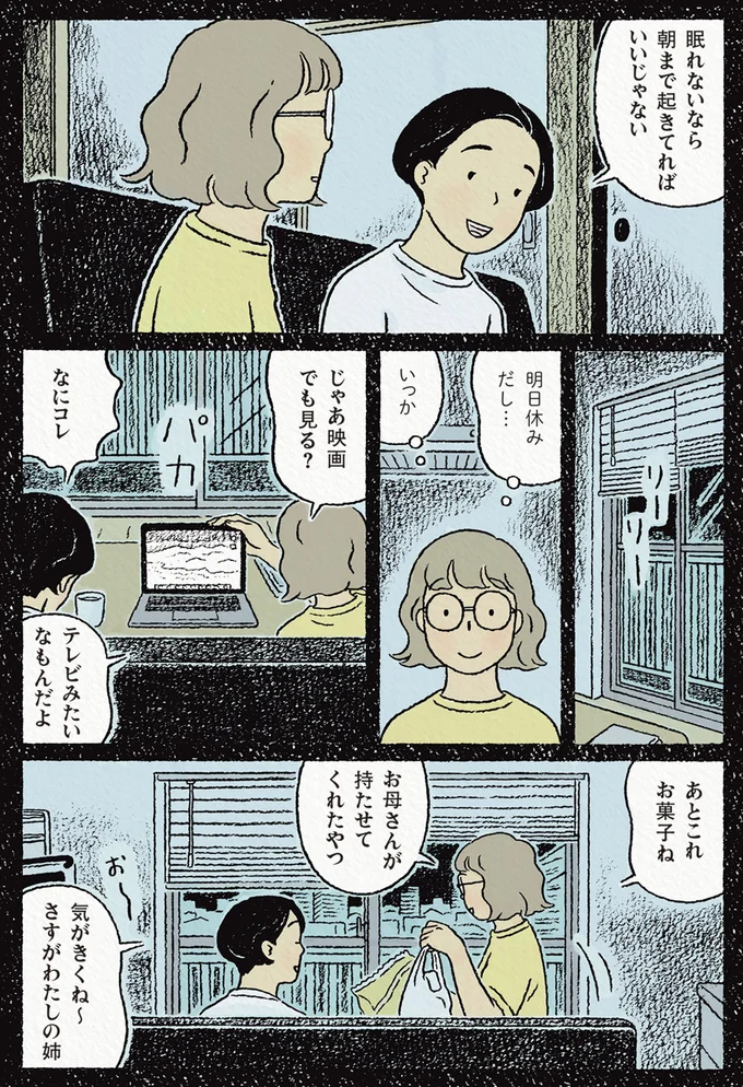 明日休みだし…いっか