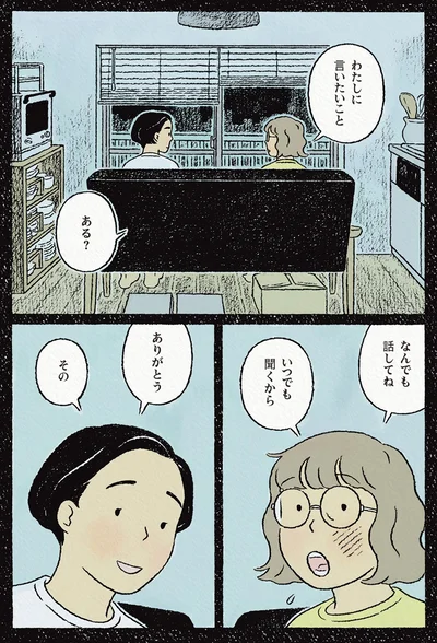 いつでも聞くから