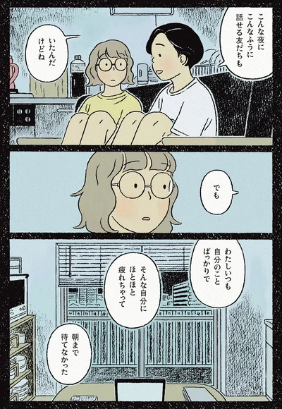 いつも自分のことばっかりで
