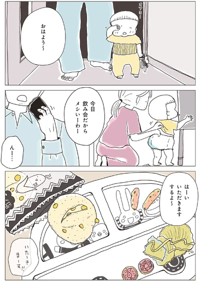 おはよう～