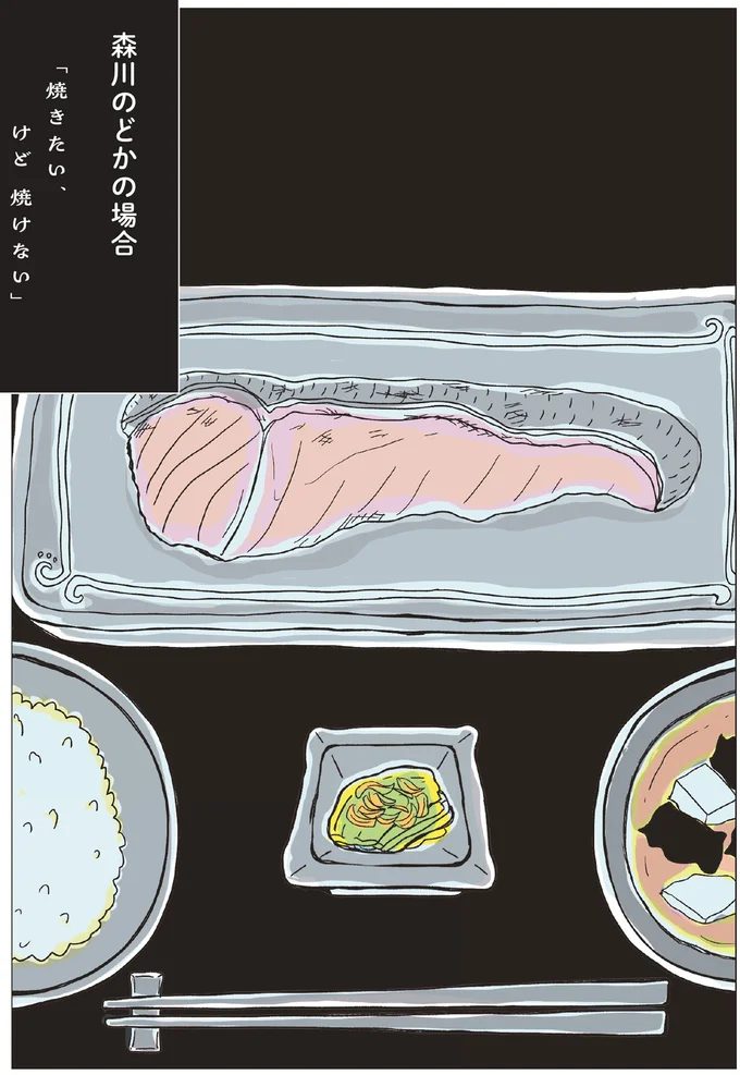 『パンを焼けない私たち』より