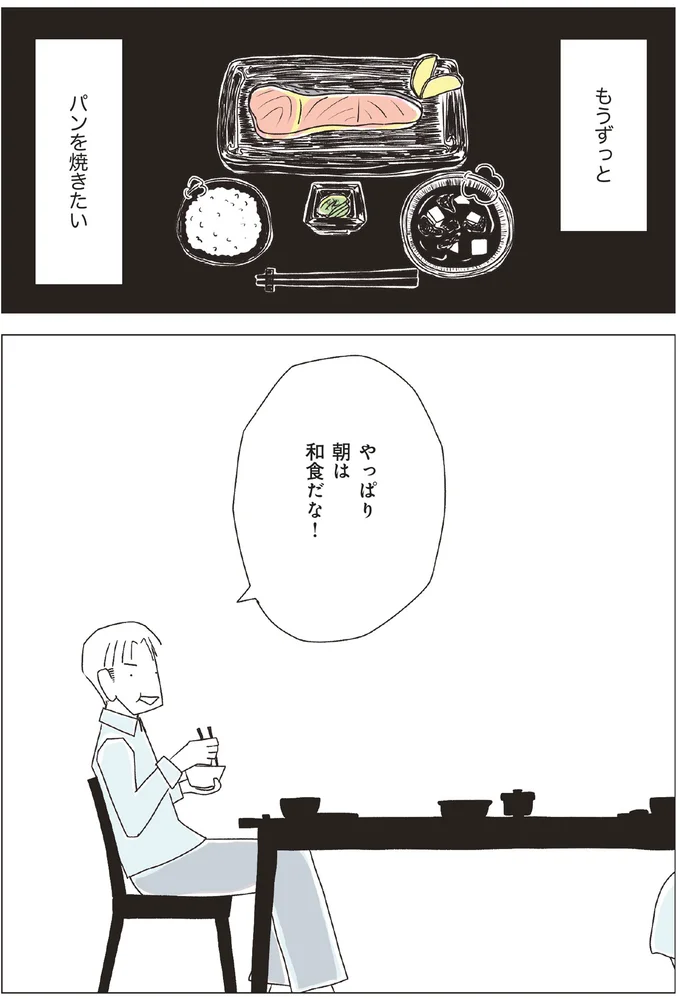 『パンを焼けない私たち』より