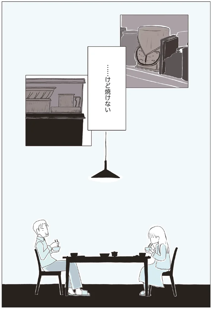 『パンを焼けない私たち』より