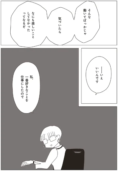 『パンを焼けない私たち』より