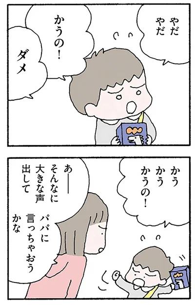 かうの！