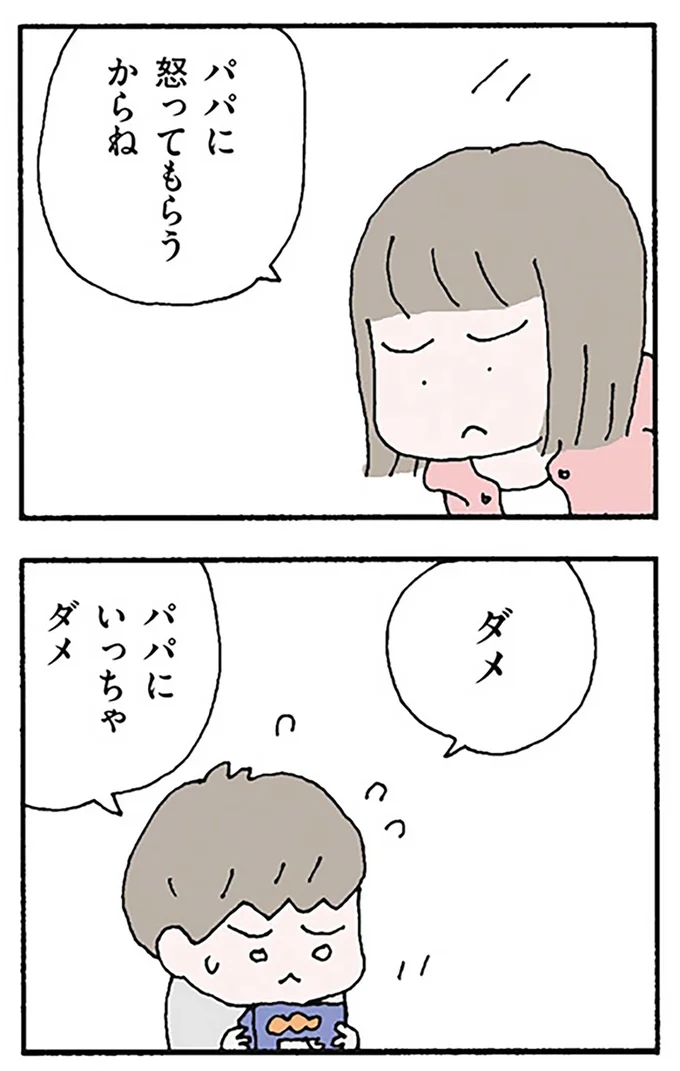 パパにいっちゃダメ