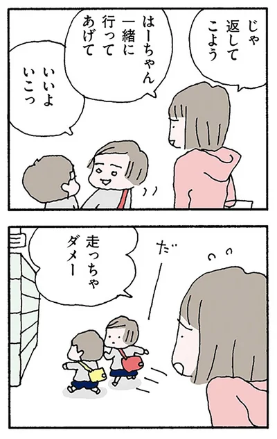 走っちゃダメー