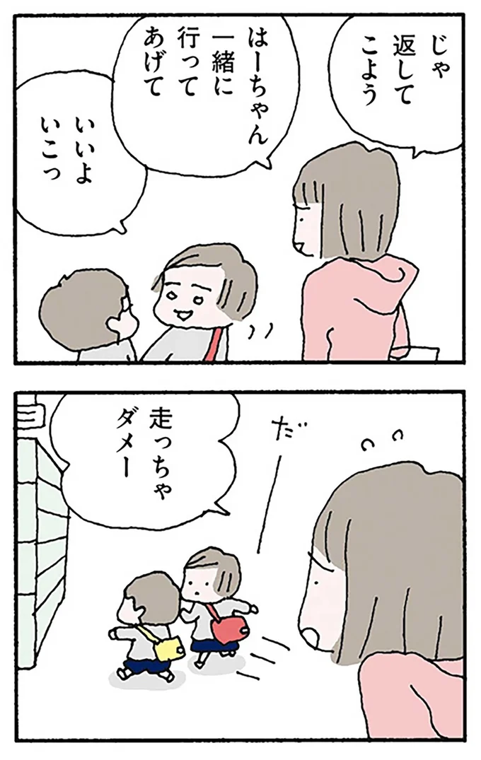走っちゃダメー