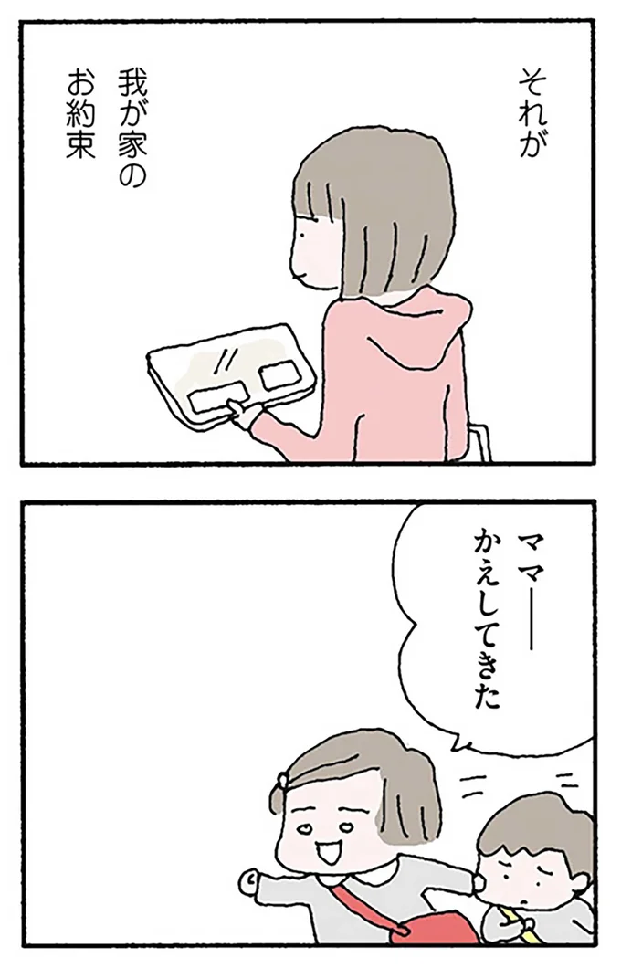 これが我が家のお約束