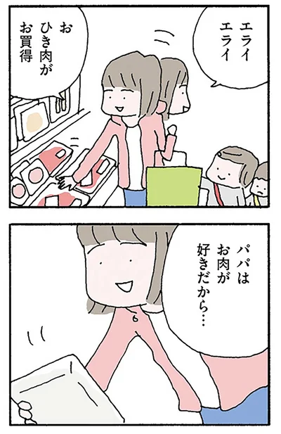 パパはお肉が好きだから…
