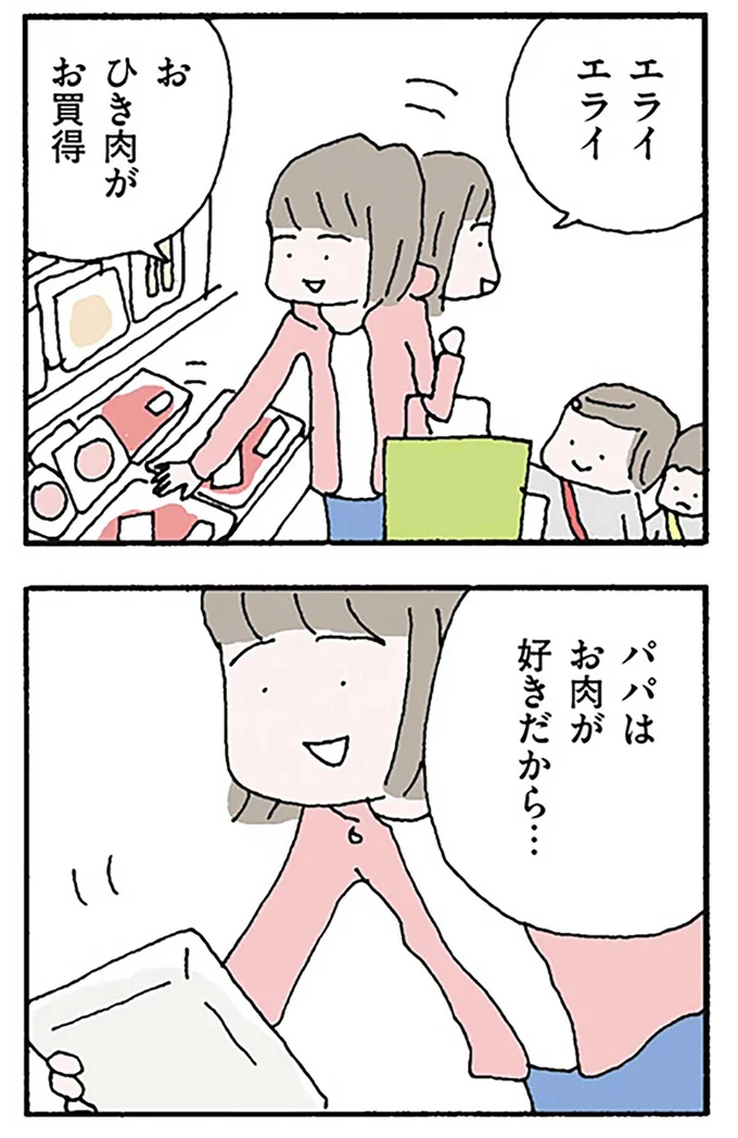 パパはお肉が好きだから…