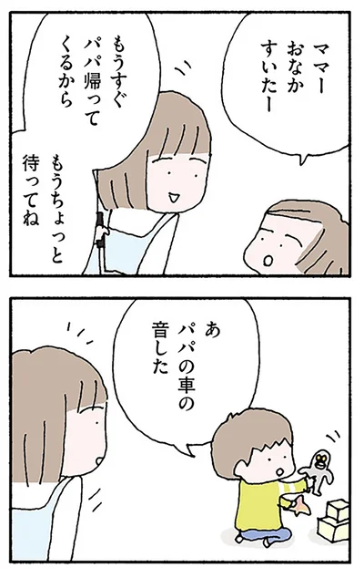 『離婚してもいいですか？ 翔子の場合』より