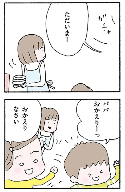 『離婚してもいいですか？ 翔子の場合』より