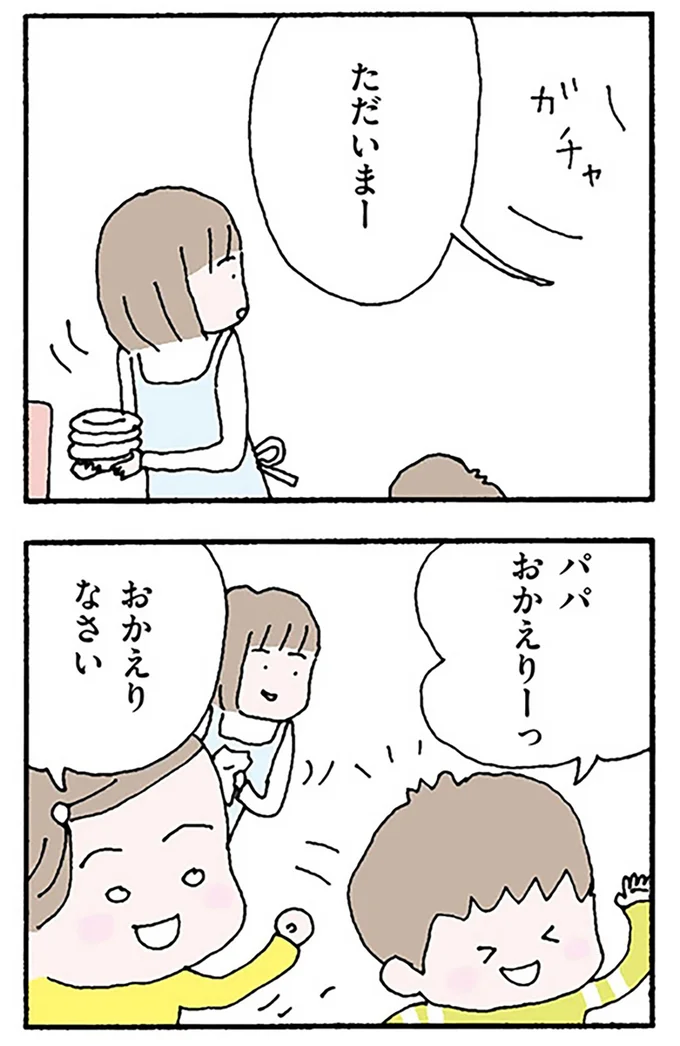 『離婚してもいいですか？ 翔子の場合』より