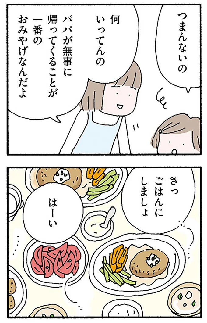『離婚してもいいですか？ 翔子の場合』より