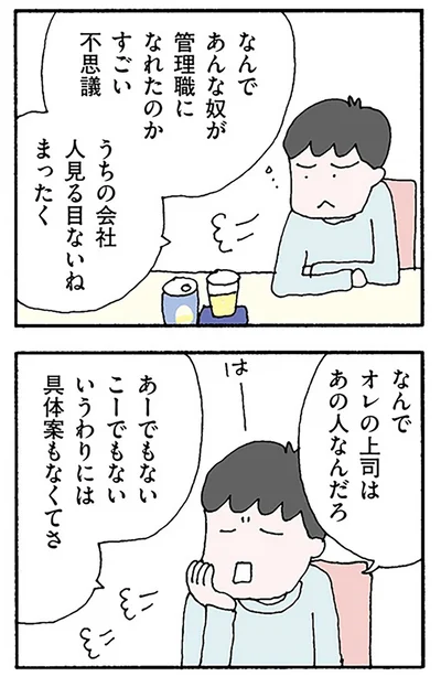 『離婚してもいいですか？ 翔子の場合』より