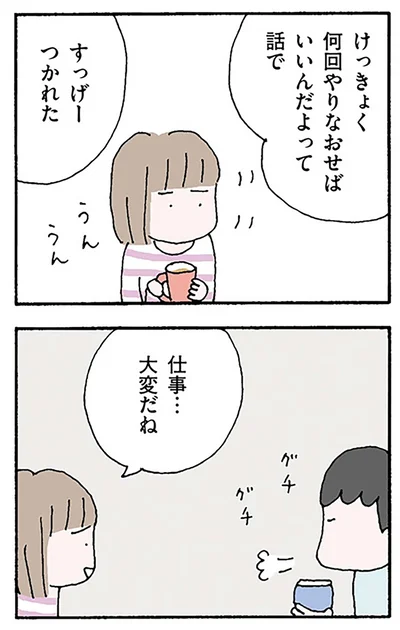 『離婚してもいいですか？ 翔子の場合』より