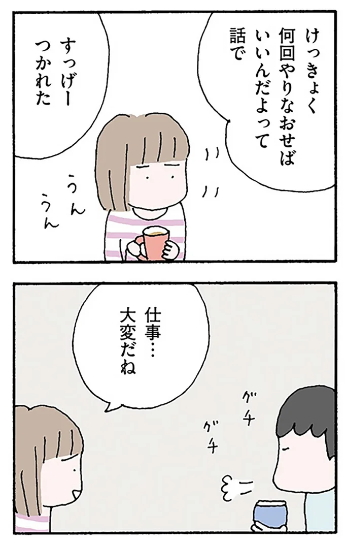 『離婚してもいいですか？ 翔子の場合』より