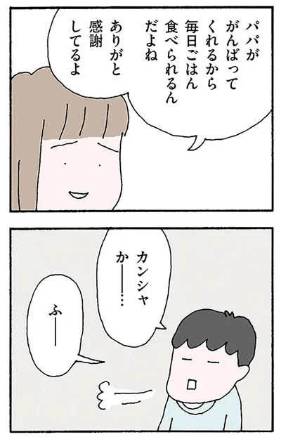 『離婚してもいいですか？ 翔子の場合』より
