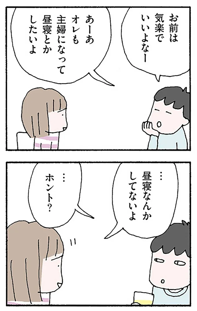『離婚してもいいですか？ 翔子の場合』より