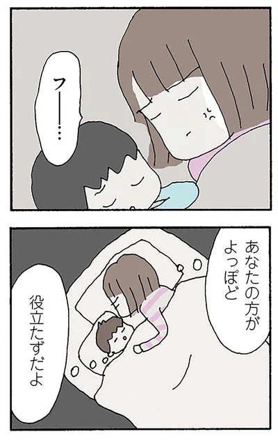 『離婚してもいいですか？ 翔子の場合』より