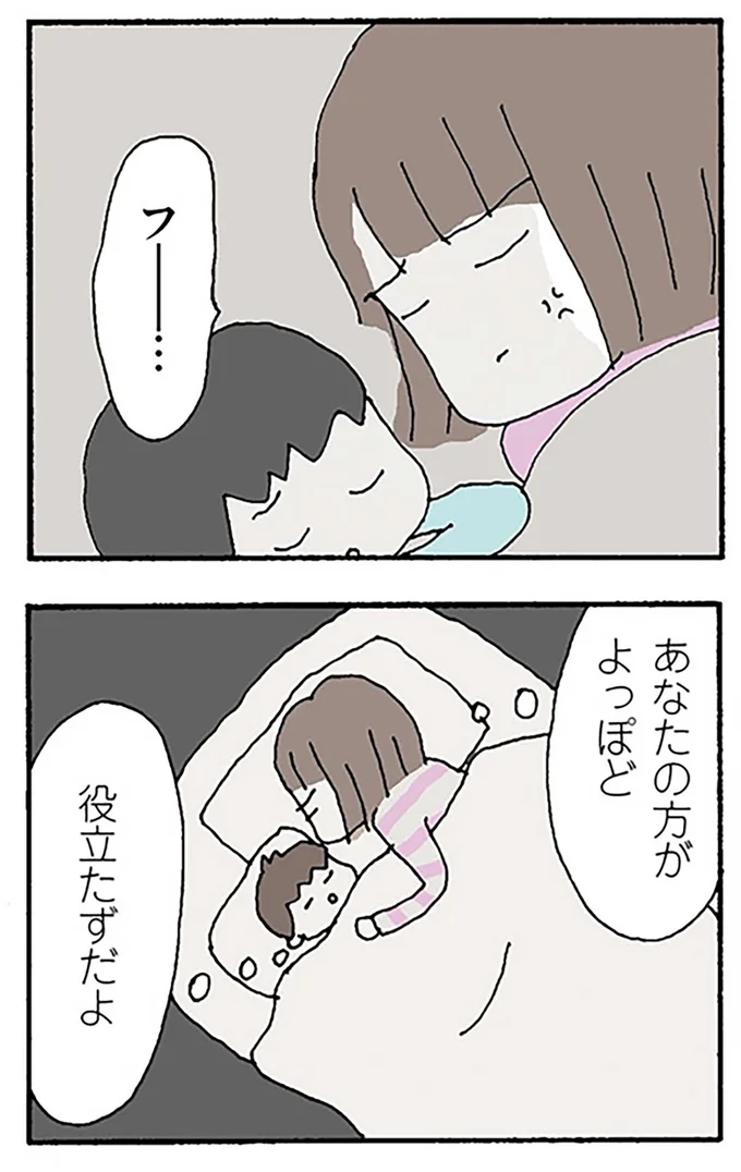 『離婚してもいいですか？ 翔子の場合』より