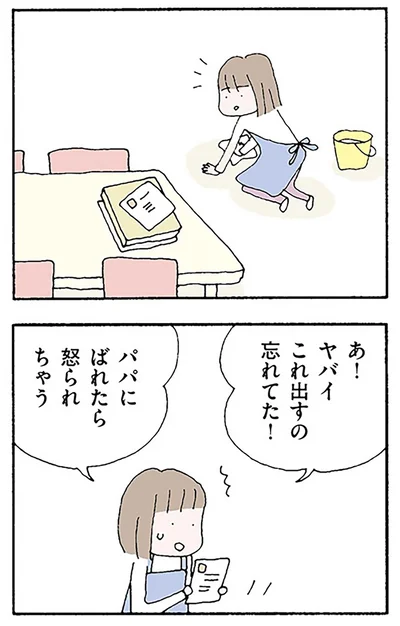 『離婚してもいいですか？ 翔子の場合』より