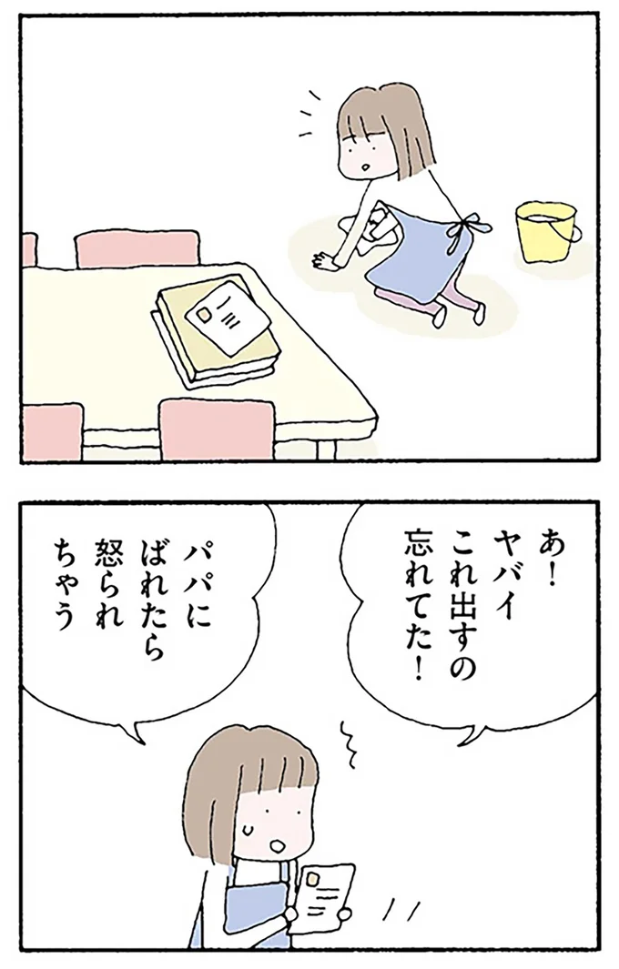 『離婚してもいいですか？ 翔子の場合』より