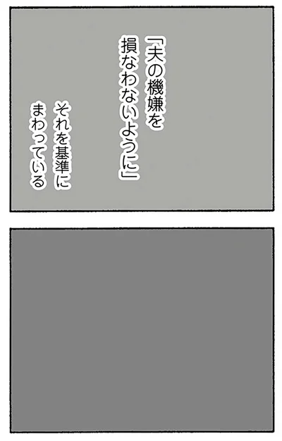 『離婚してもいいですか？ 翔子の場合』より