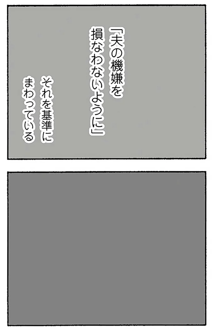 『離婚してもいいですか？ 翔子の場合』より