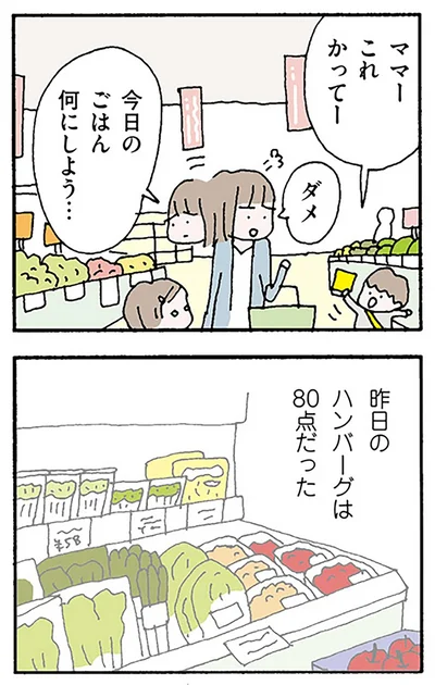 『離婚してもいいですか？ 翔子の場合』より