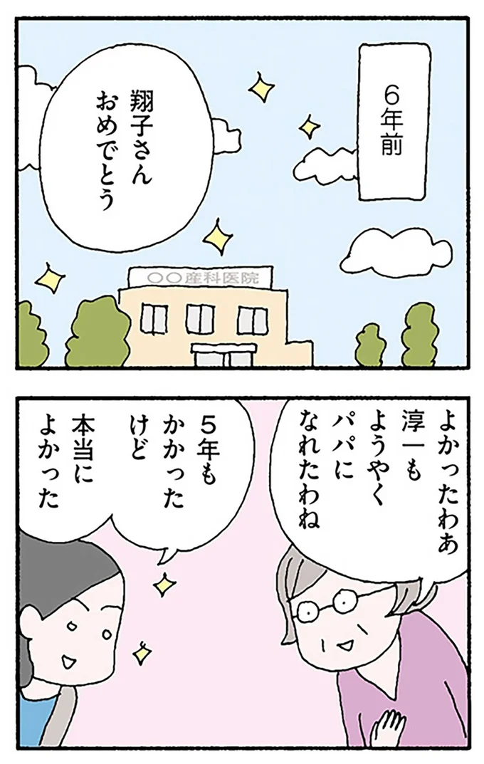『離婚してもいいですか？ 翔子の場合』より