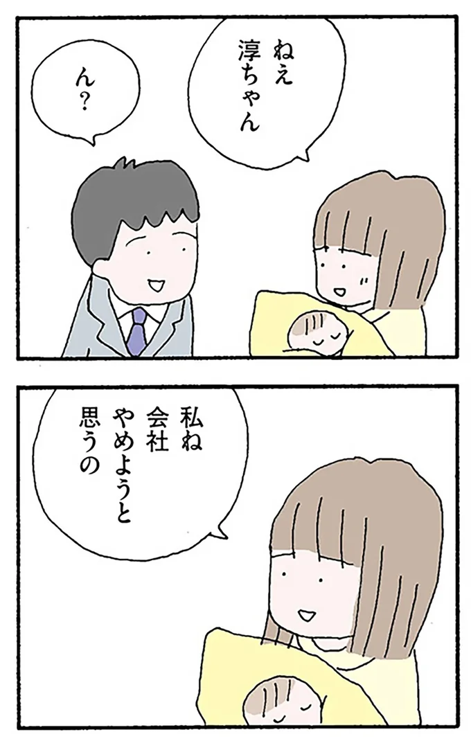 『離婚してもいいですか？ 翔子の場合』より