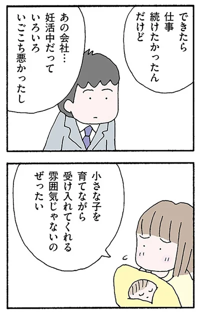『離婚してもいいですか？ 翔子の場合』より